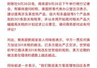 商务部回应美对华加征关税|界面新闻 · 快讯