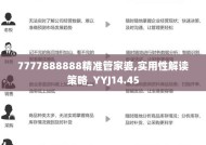 2025年管家婆精准资料-精选解析与落实的详细结果