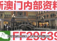 澳门六开奖结果2025开奖记录新-精选解析与落实的详细结果