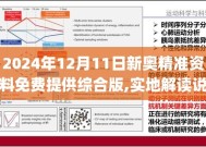 2025年正版资料免费大全最新版本-精选解析与落实的详细结果