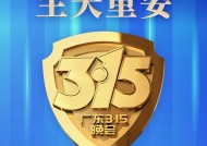 2025年“3·15”晚会主题发布|界面新闻 · 快讯