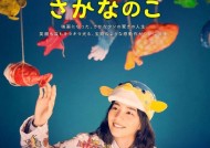 日本电影中的水母，探索其象征意义与艺术表现日本电影水母大谷零的剧情简介